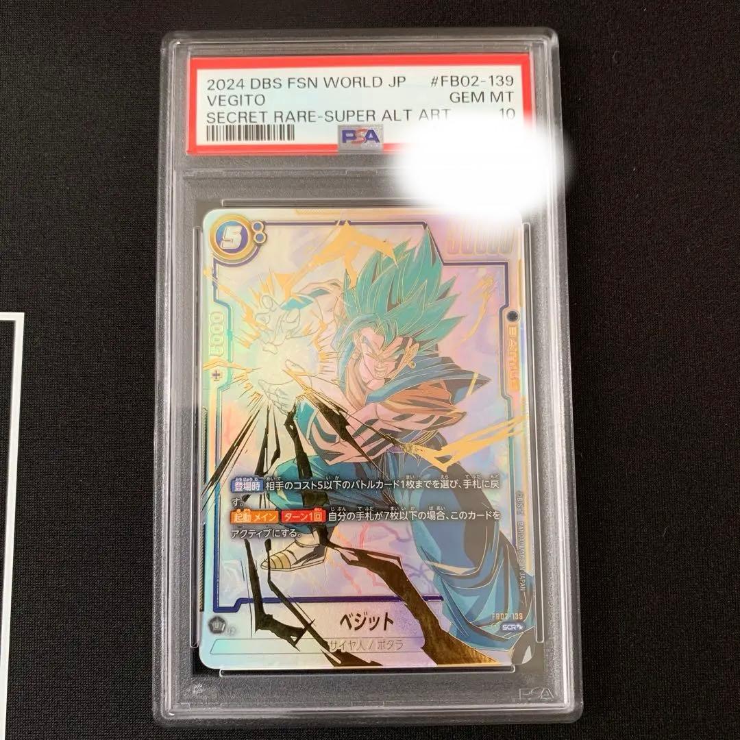 【PSA10】フュージョンワールド 烈火の闘気 ベジット スーパーパラレル