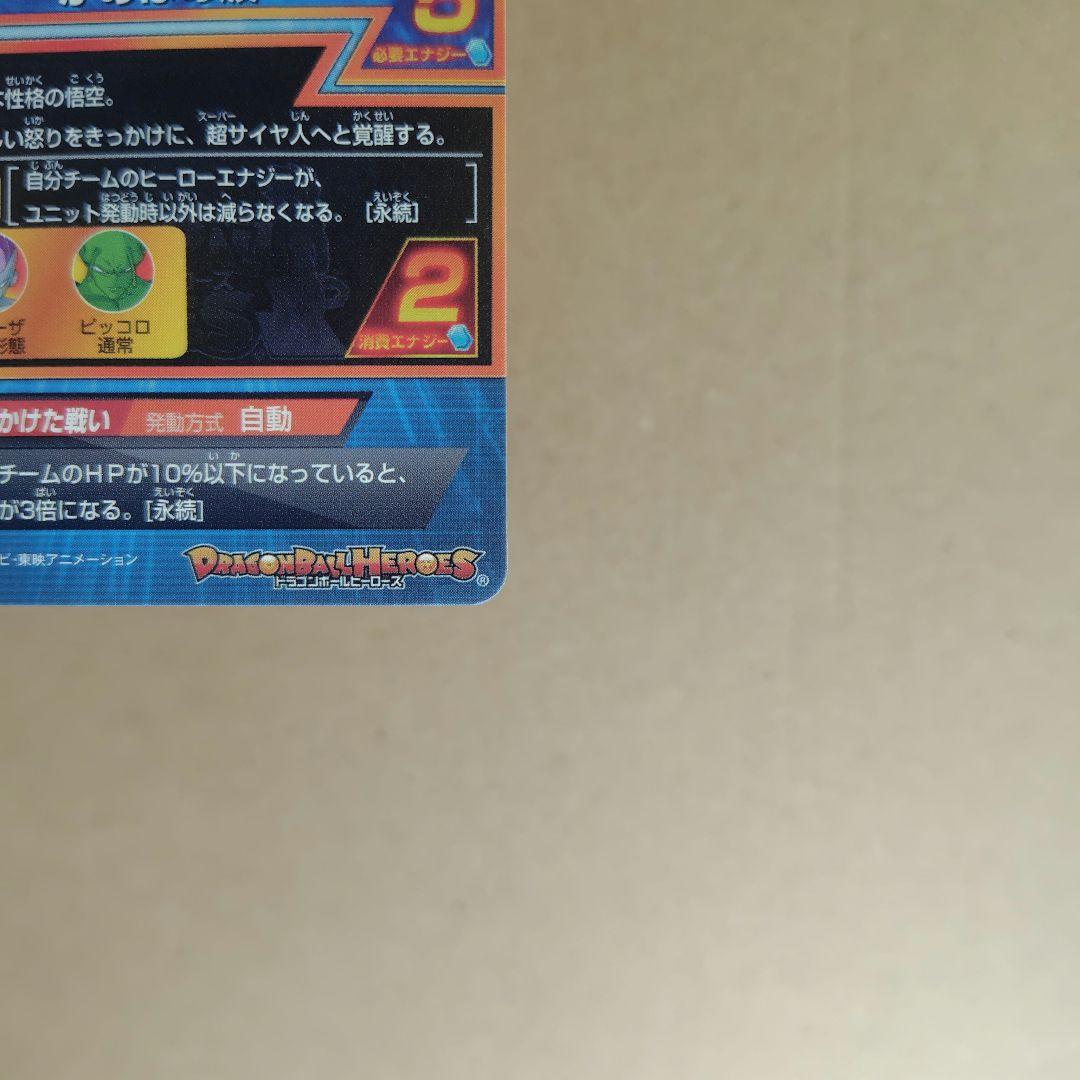 孫悟空 GPB-24 スーパードラゴンボールヒーローズ