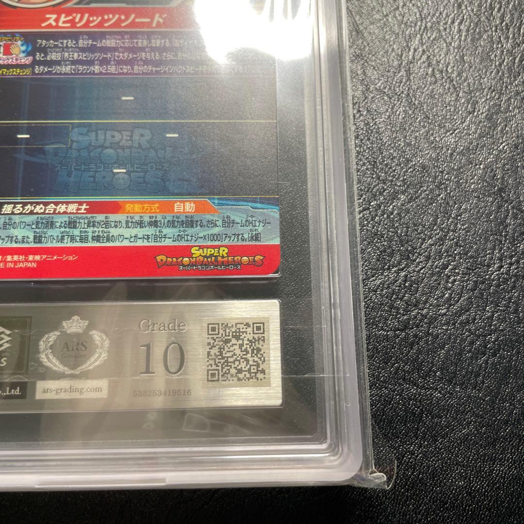 mm4-sec ベジット ars10