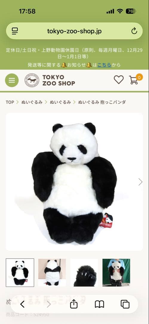 上野動物園　パンダ　ぬいぐるみ