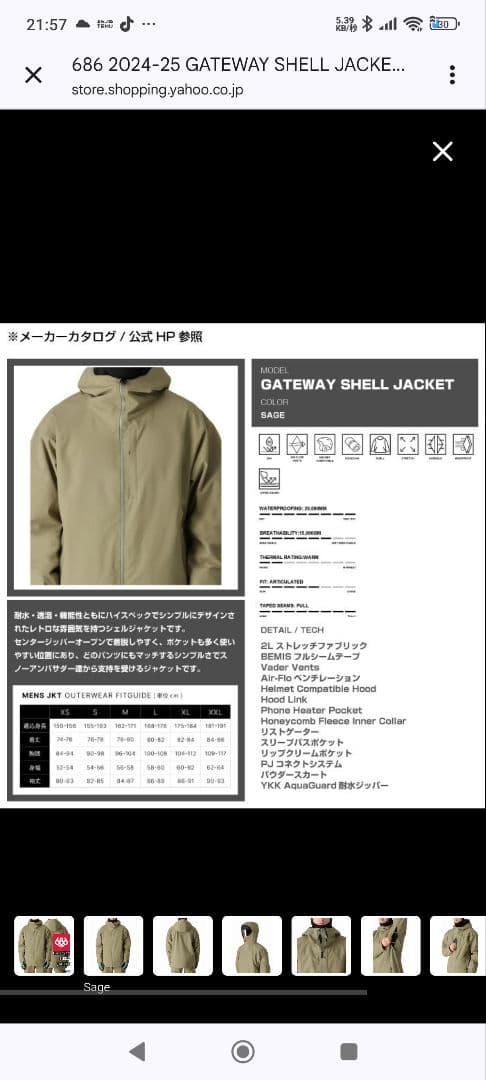 ★値下げ★686ウェア上下セット　2024−2025モデル