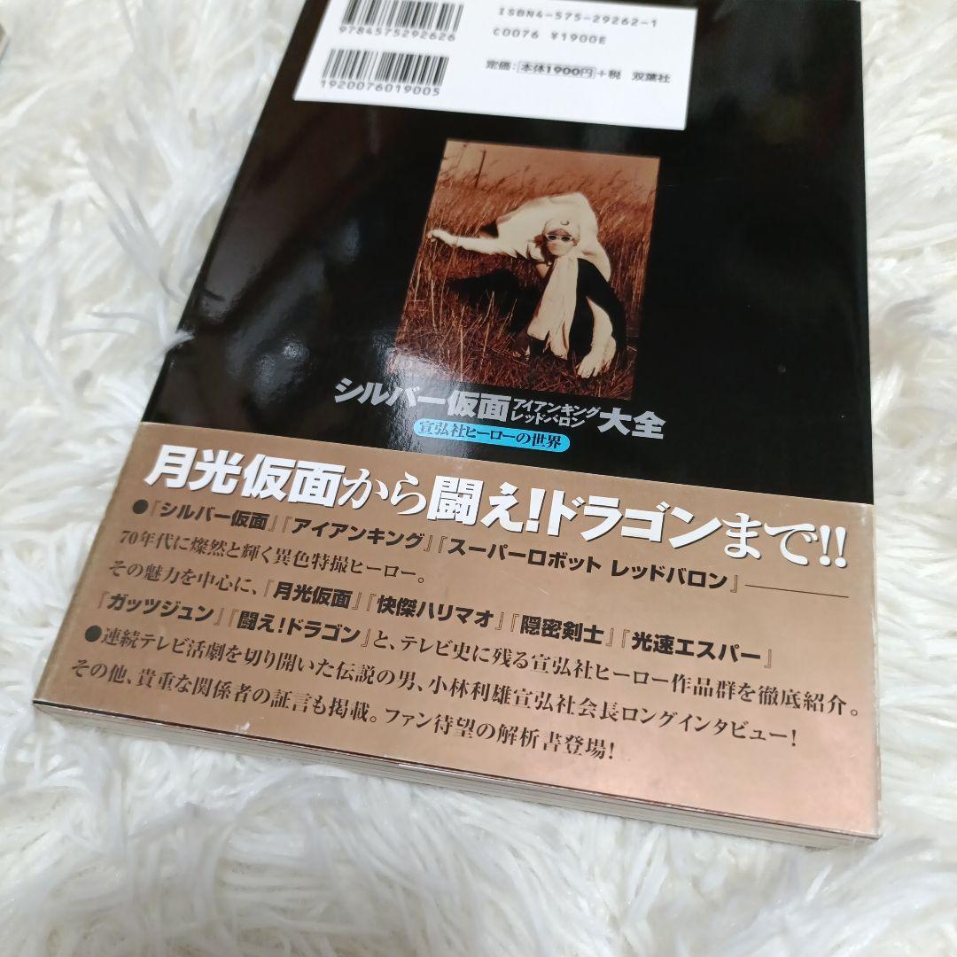 電人ザボーガー シルバー仮面 キカイダー バロム ヒーロー本まとめ売り