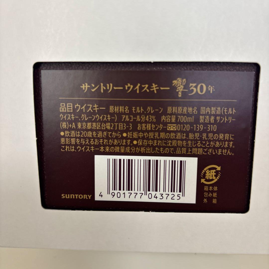 U*S様 【新品、未開封】響 30年 サントリーウイスキー 700ml 響専用グ