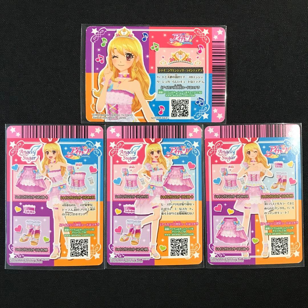 アイカツカード シャイニングエンジェリーラインコーデ