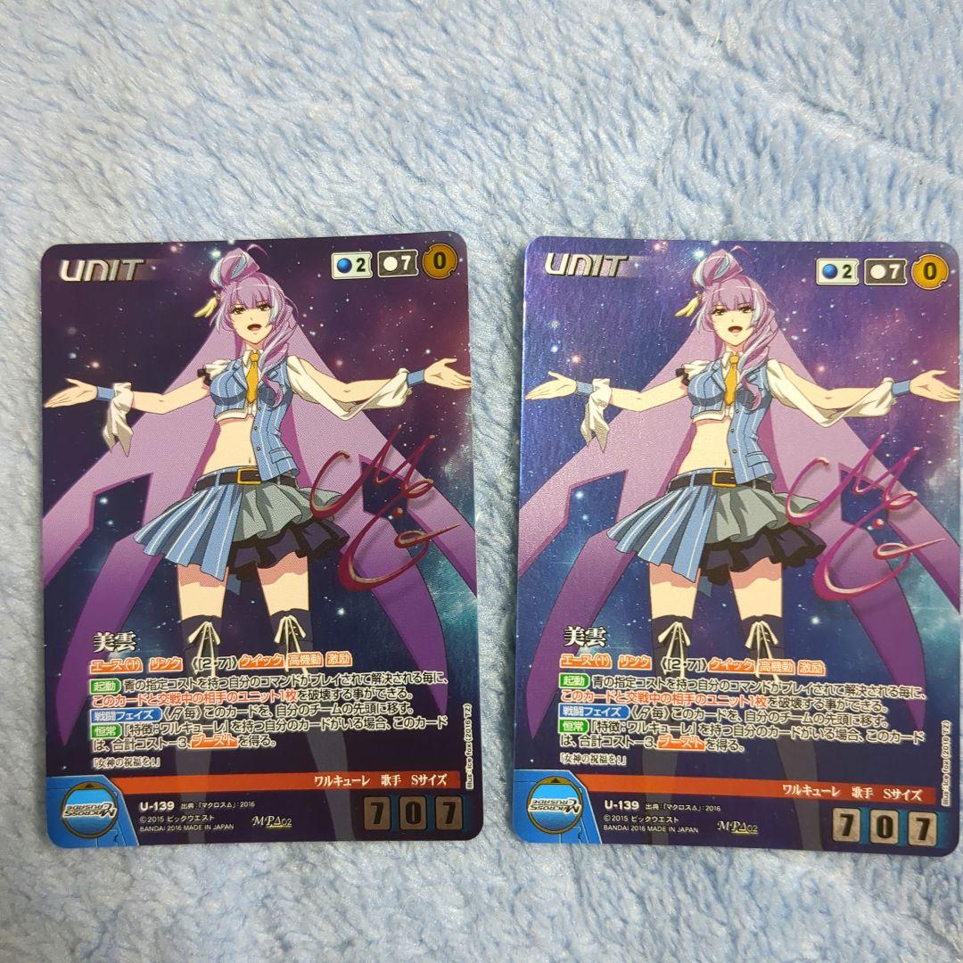 マクロス　クルセイド　美雲　サイン　MP　メタルパラレル