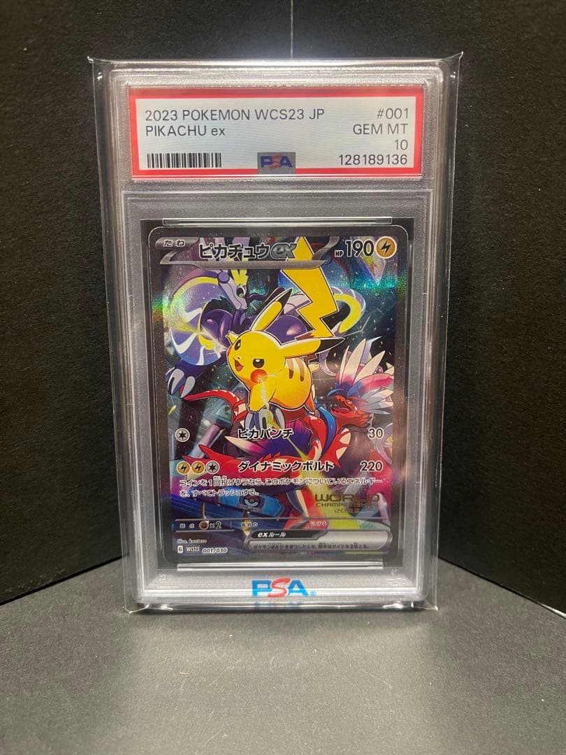 ポケモンカード　ピカチュウex WC23 001/030 PSA10
