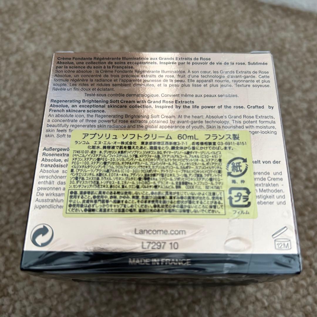LANCOME ランコム アプソリュ ソフトクリーム60ml