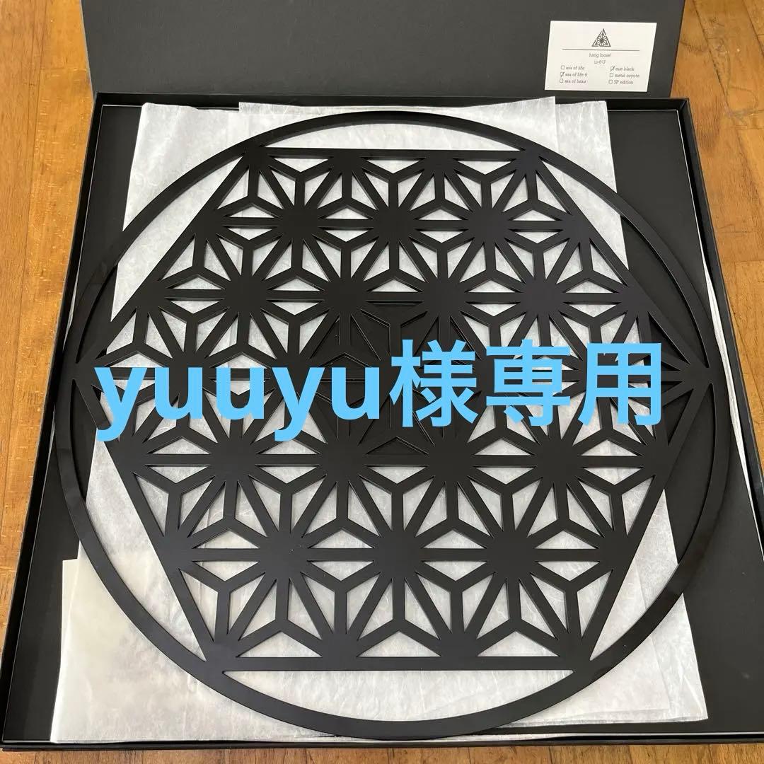 【新品未使用】山のU アサオブライフ天板　つや消しブラック　マットブラック