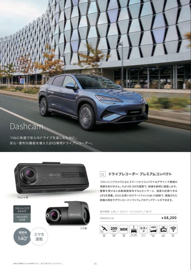 BYD ドライブレコーダー プレミアムコンパクト 新品未使用