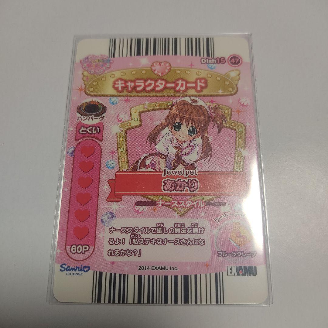 まほうのエプロン ジュエルペットてぃんくる あかり ナーススタイル ウルトラレア