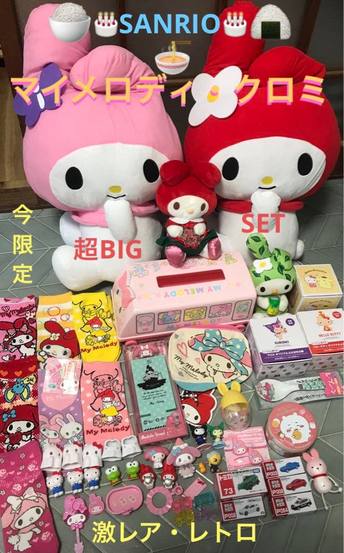＊【本日12日22時迄MAX最終SANRIO】マイメロディクロミキティSET＊