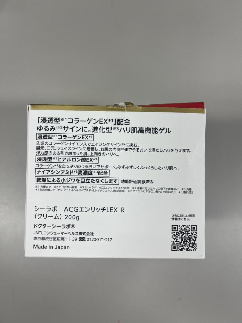 シーラボアクアコラーゲンゲルエンリッチリフト EX R　200g