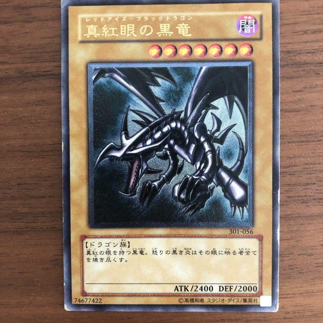 大幅値下げ！遊戯王 真紅眼の黒竜　レッドアイズブラックドラゴン　レリーフ