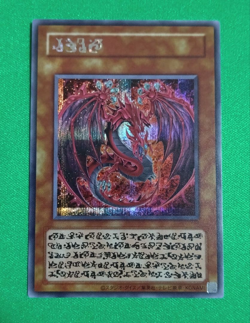 神炎皇ウリア　スペシャルカード　原作絵　シークレット