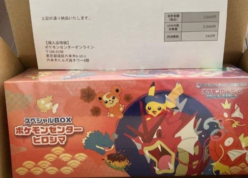 ポケモンカード スカーレット＆バイオレット スペシャルBOX ヒロシマ