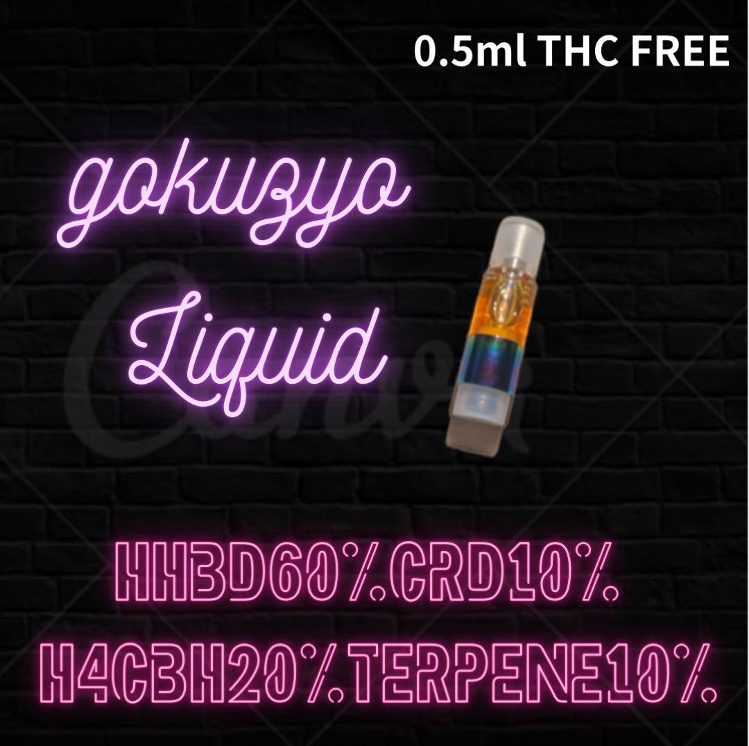 HHBD40%リキッド　0.5ml ２本セット