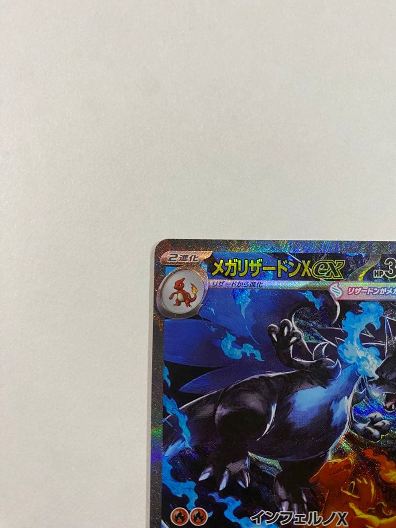 【極美品】 メガリザードンX ex SAR マグネットローダー付き ポケカ 新弾