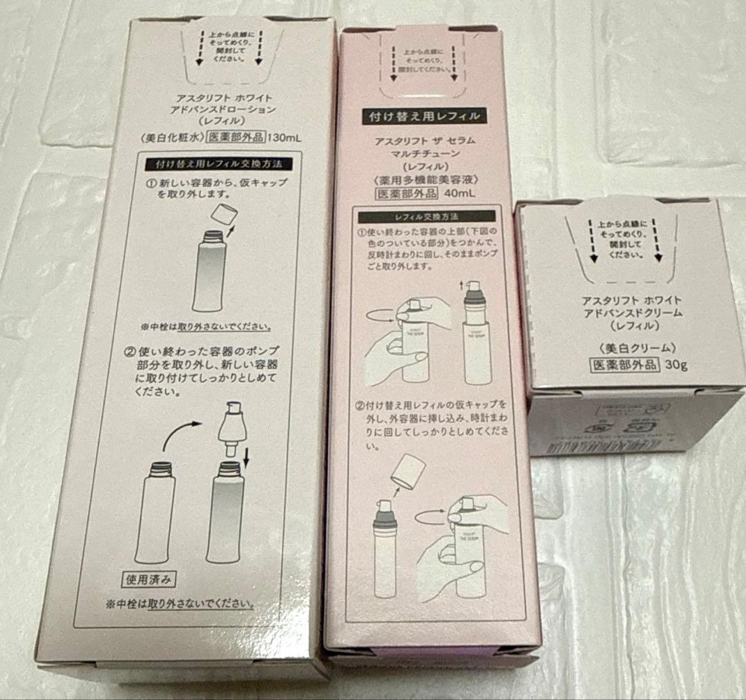 アスタリフト ASTALIFT 美白化粧水 多機能美容液 美白クリーム レフィル