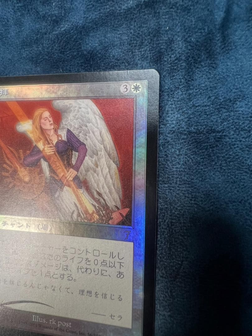 MTG 7版 崇拝 foil 日本語