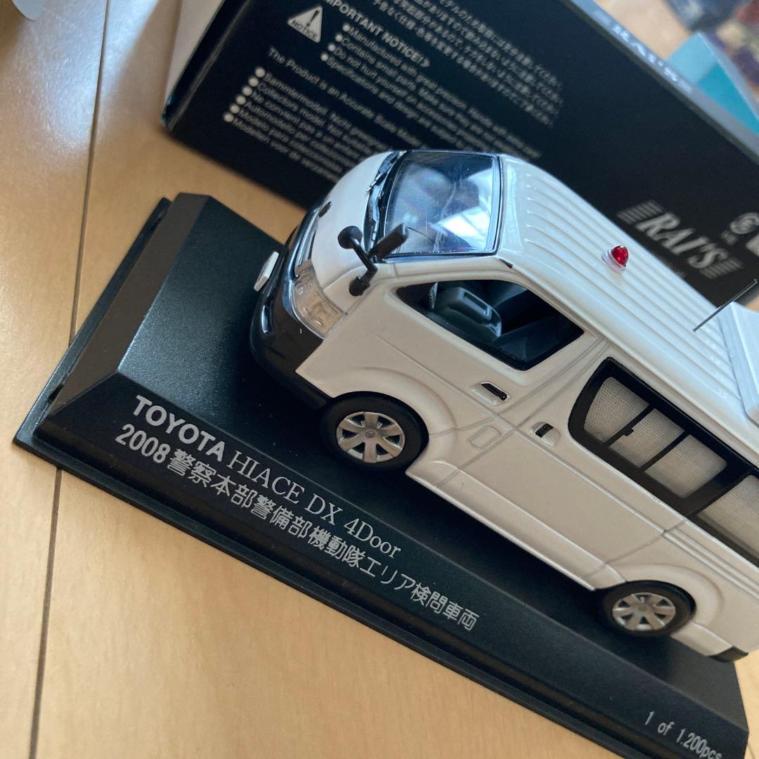 【即購入ok!!】【RAI'S】ハイエース 警察本部警備部機動隊エリア検問車両