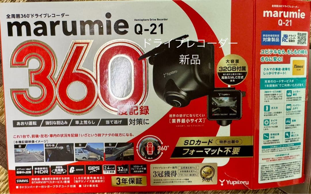 YUPITERU Q-21 シュガーソケット簡単取り付けドライブレコーダー日本製