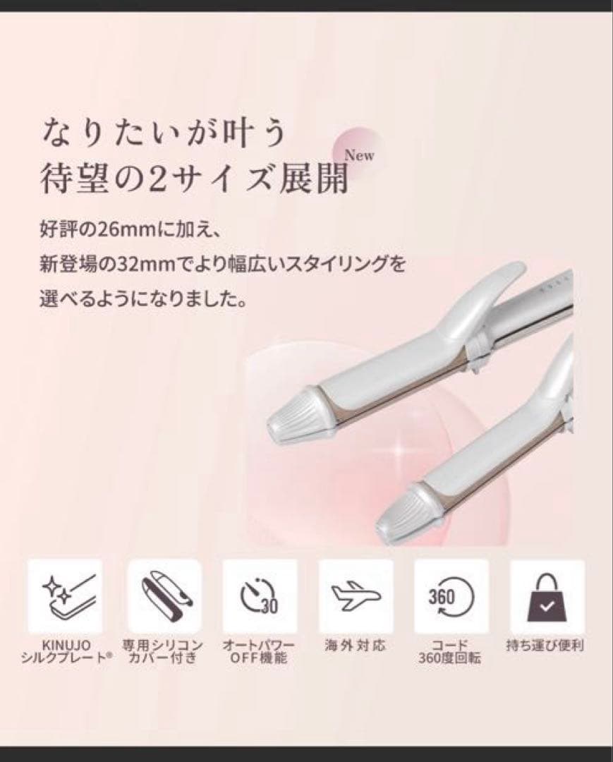 キヌージョ　ヘアアイロン　KINUJO 2WAY IRON