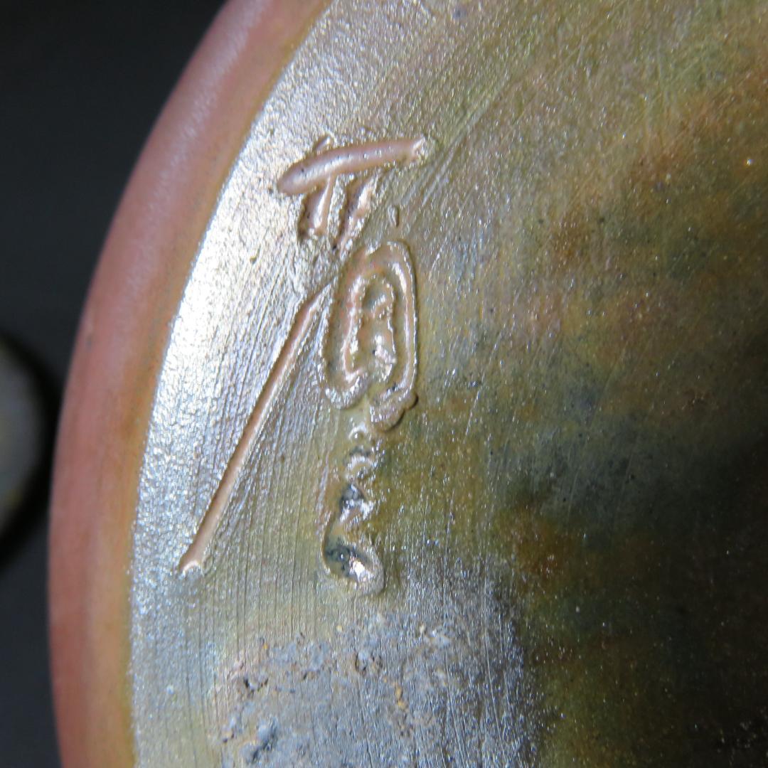 水指 水差 茶道具 茶器 木箱 共箱 在銘 作家物