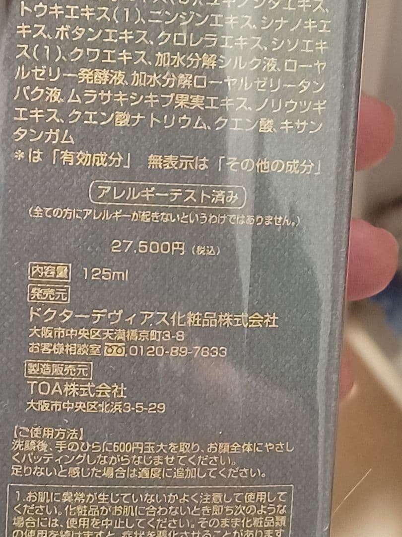 RARE II Gold Lotion 化粧水