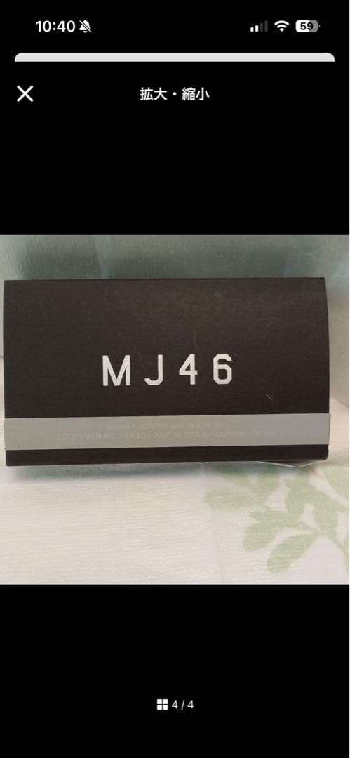 マイケル・ジャクソン フレーム入りサイン付き写真