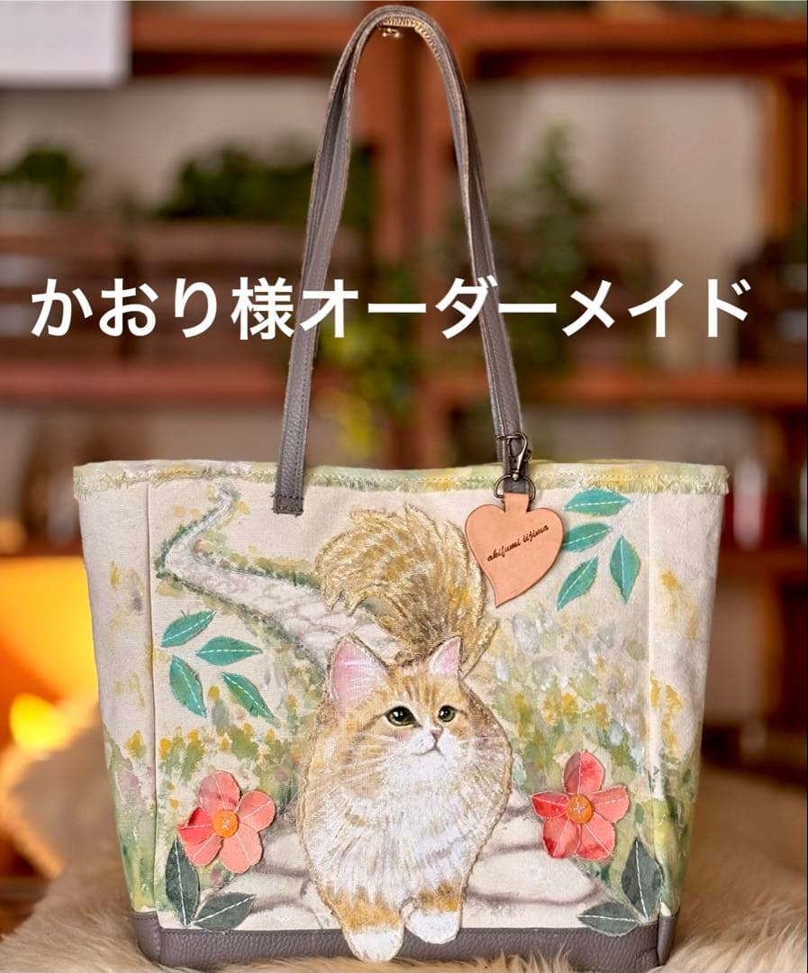 かおり様オーダーバッグ　トートバッグねこ