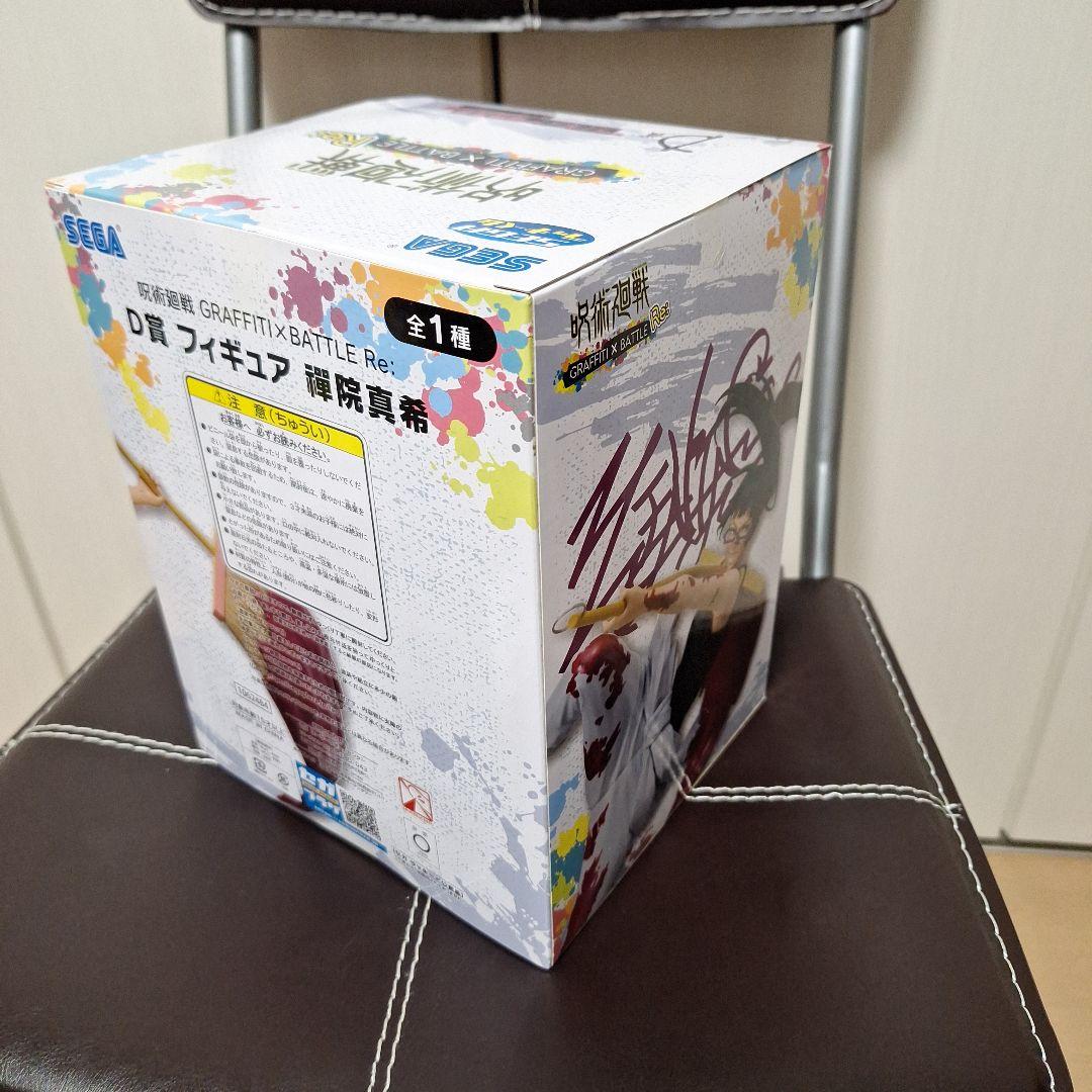 SEGAラッキーくじ 呪術廻戦 GRAFFITI ×BATTLE Re: