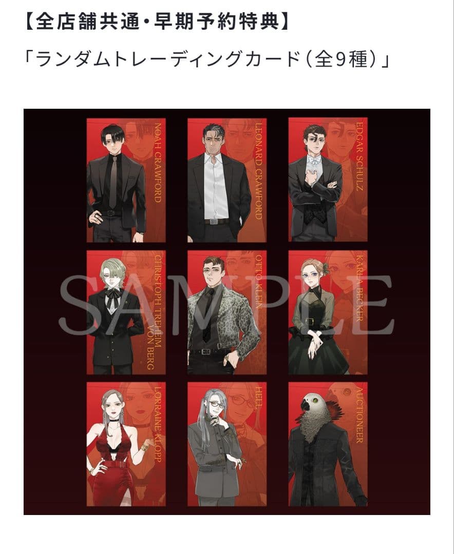 ダークオークション　特典　ランダムトレーディングカード全9種コンプリート