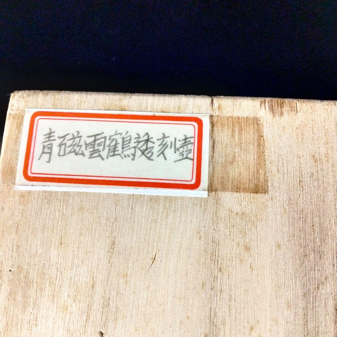 Y913 個展図録品 韓国人間文化財 青坡窯 李段九 高麗青磁二重透彫丸壷