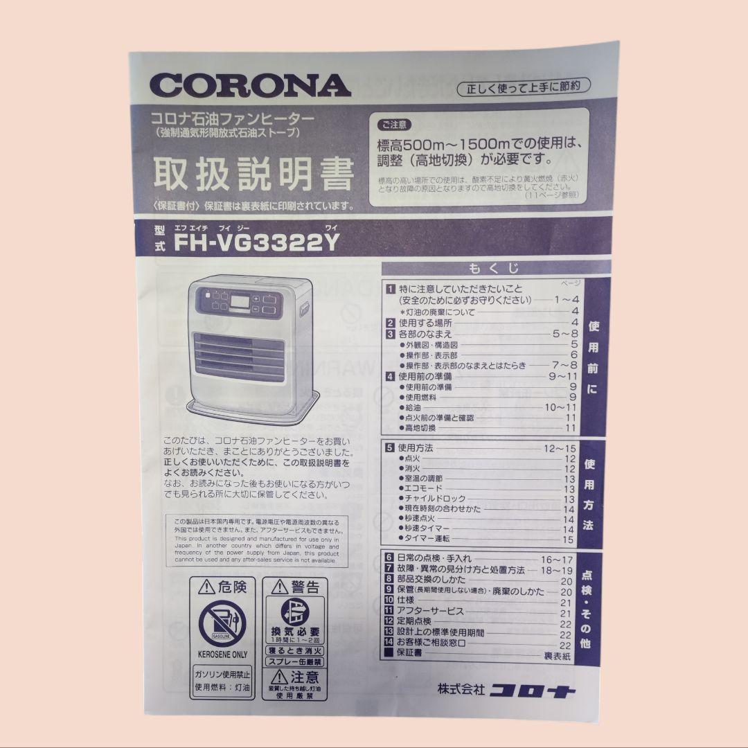 CORONA 石油ファンヒーター FH-VG3322Y-TB 2022年製