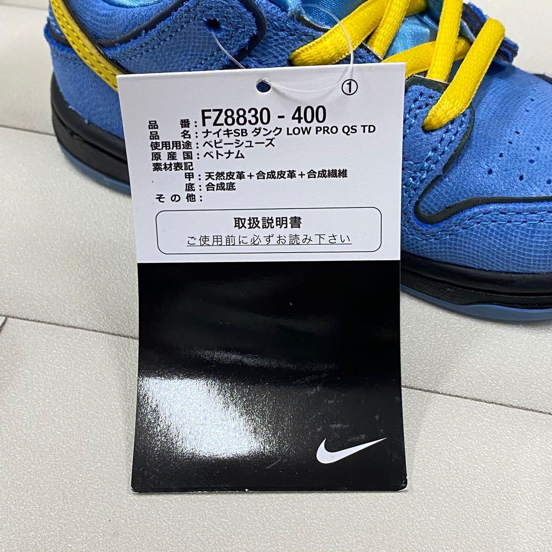 NIKE SB DUNK LOW PRO QS TD パワーパフガールズ