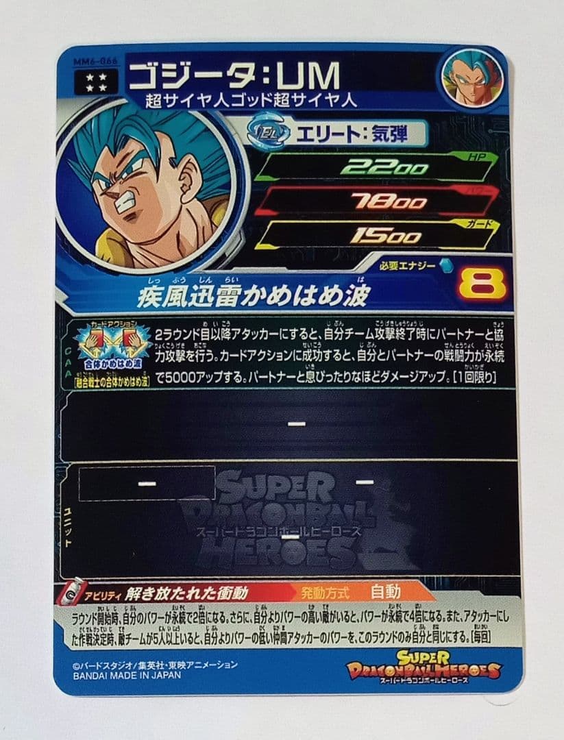 良品■スーパードラゴンボールヒーローズ MM6弾 UR7種セット