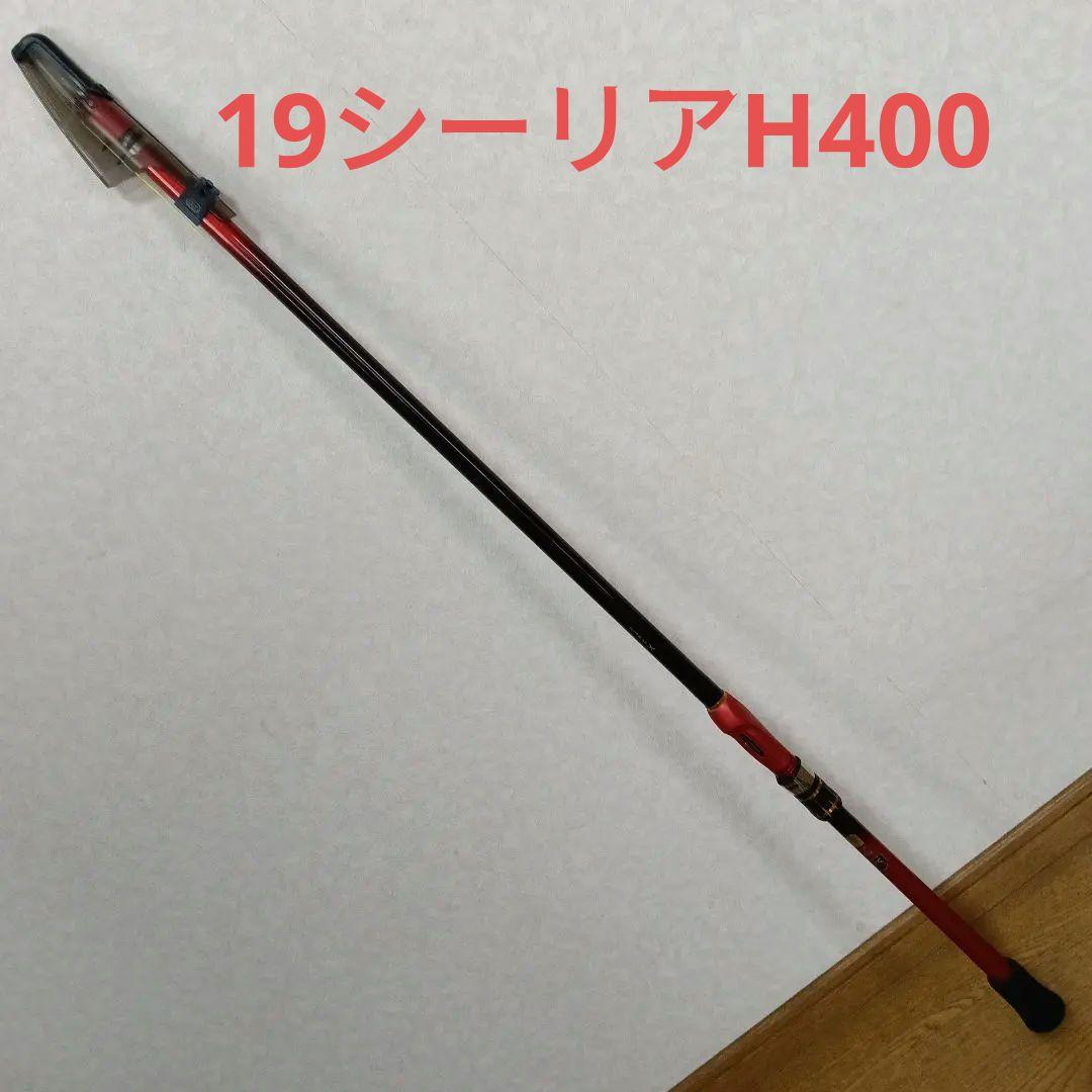 シマノ　19シーリア　海上釣堀H400 スパイラルX　パラボラチューンR　美品