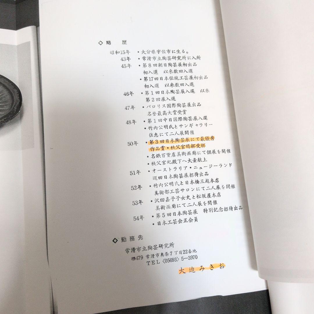 【灰釉　窯変長壺】みきお