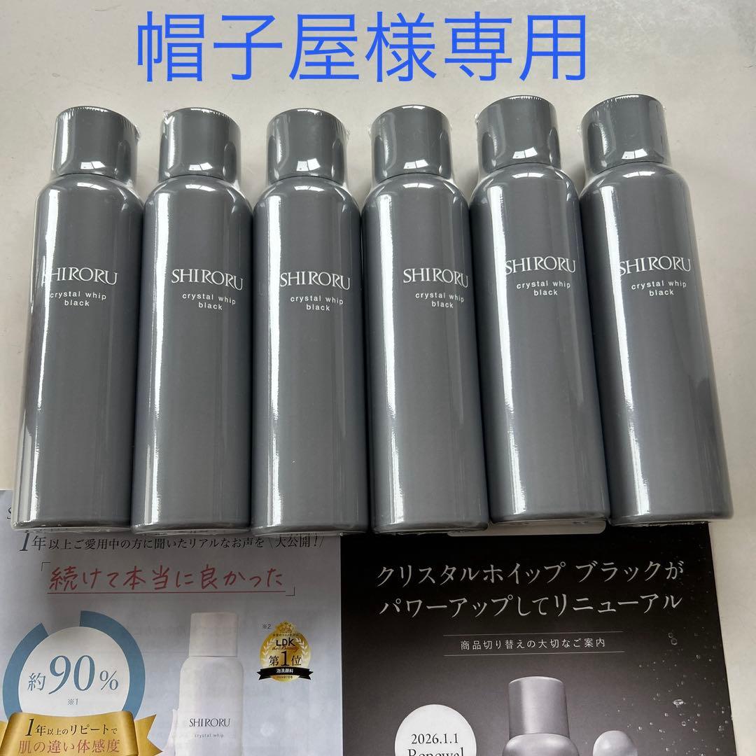帽子屋SHIRORU crystal whip black 120g 6本