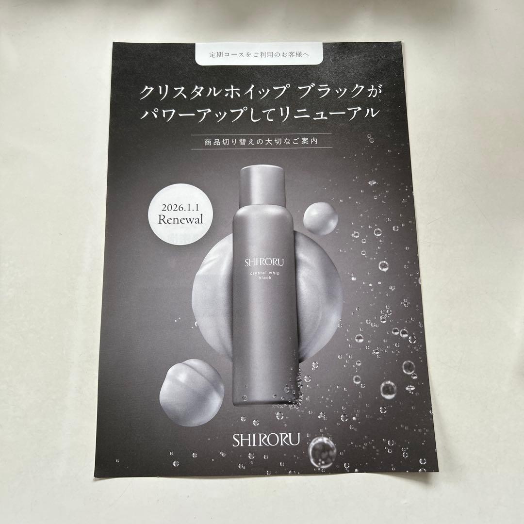 帽子屋SHIRORU crystal whip black 120g 6本