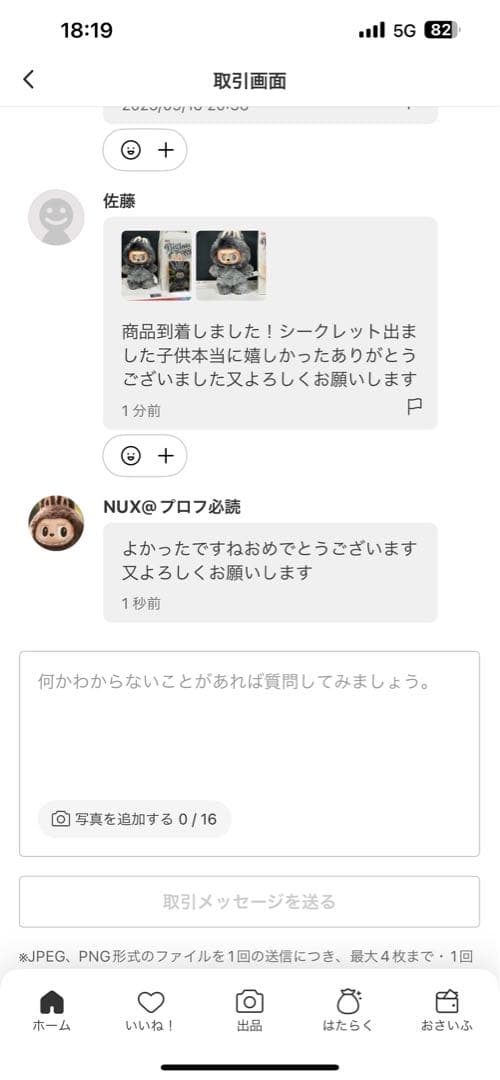 Big Into Energy ぬいぐるみ