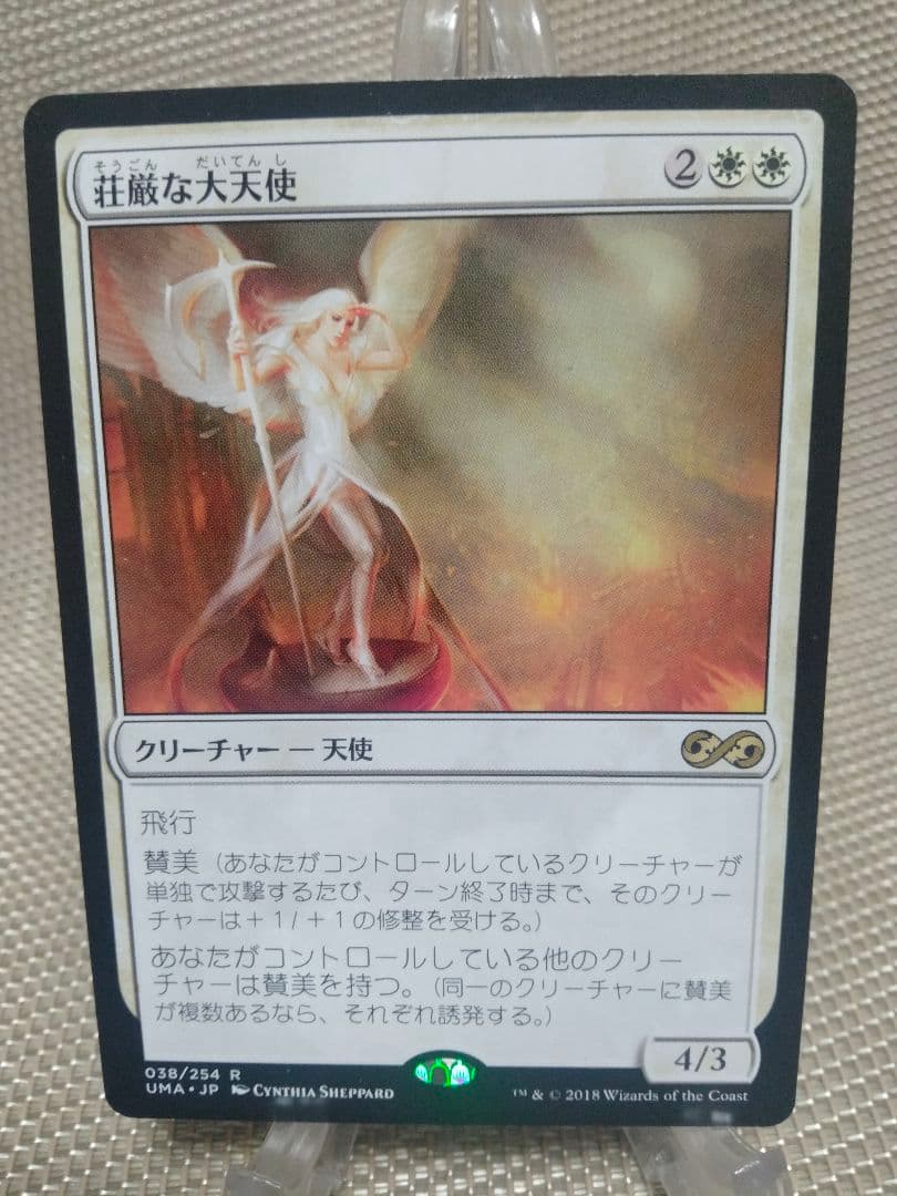 【ご確認用】アルティメットマスターズ 荘厳な大天使 日本語 1枚　MTG
