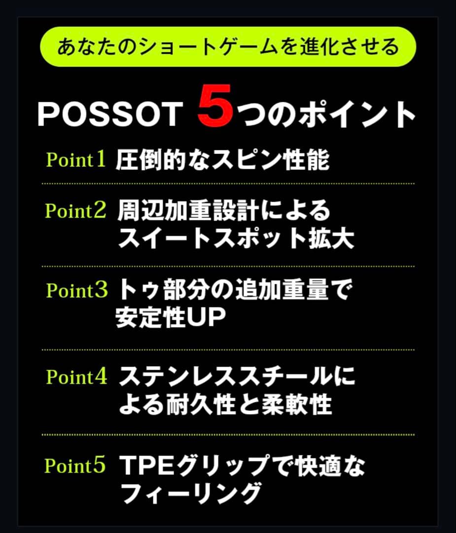 激スピン　POSSOTウェッジ3本セット