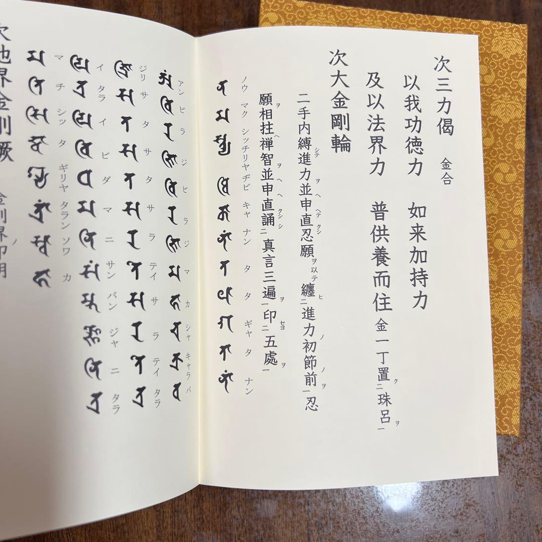 愛染明王法 中院流 敬愛 愛染明王敬愛護摩次第 中院流二冊組