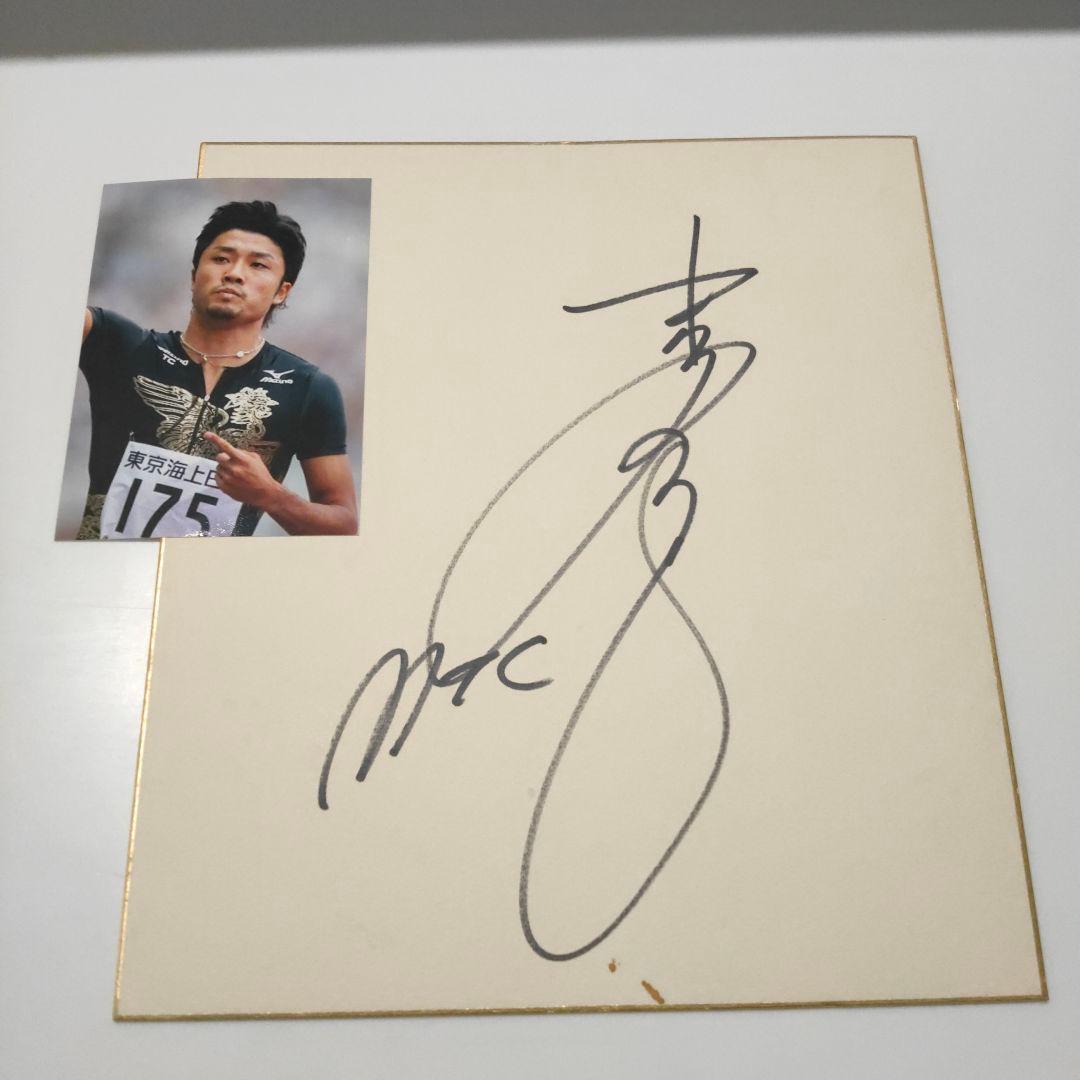 【稀少】サイン 末續慎吾