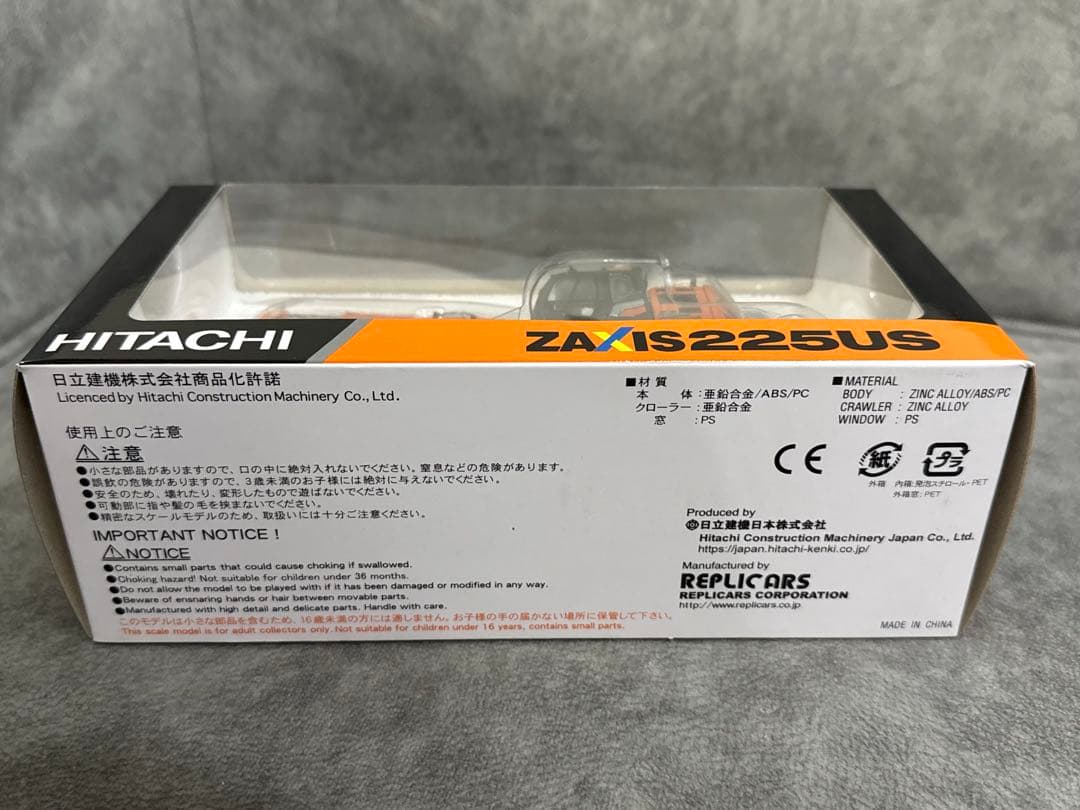 日立建機 ZAXIS225US 1/50 ZAXIS-7 油圧ショベル 模型