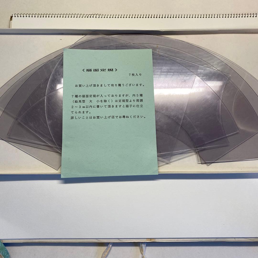 扇面定規7種類❗️　書道　芸術