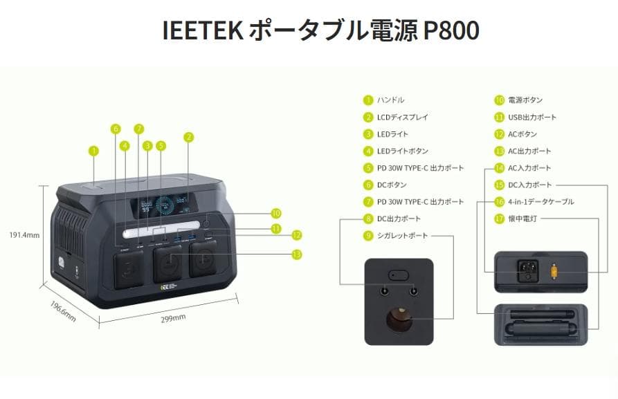 【新品同様】IEEtek ポータブル電源 P800 PSE認済み 防災/車載両用