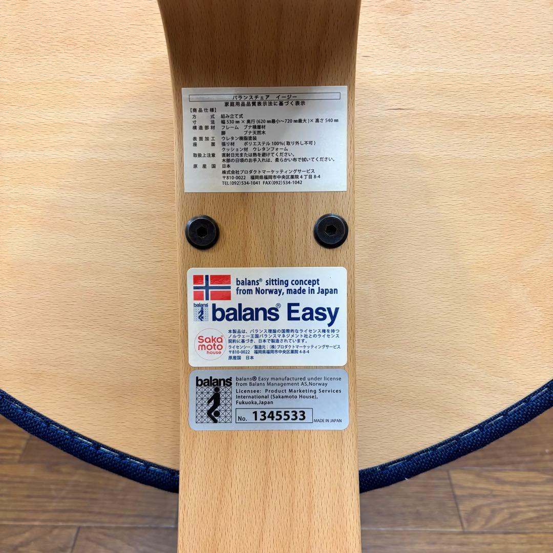 ☆美品☆【サカモトハウス】balance Easy バランスチェア イージー