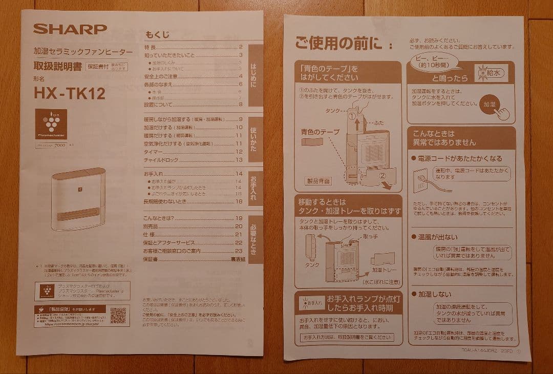 SHARP HX-TK12-W 加湿セラミックファンヒーター 2024年製